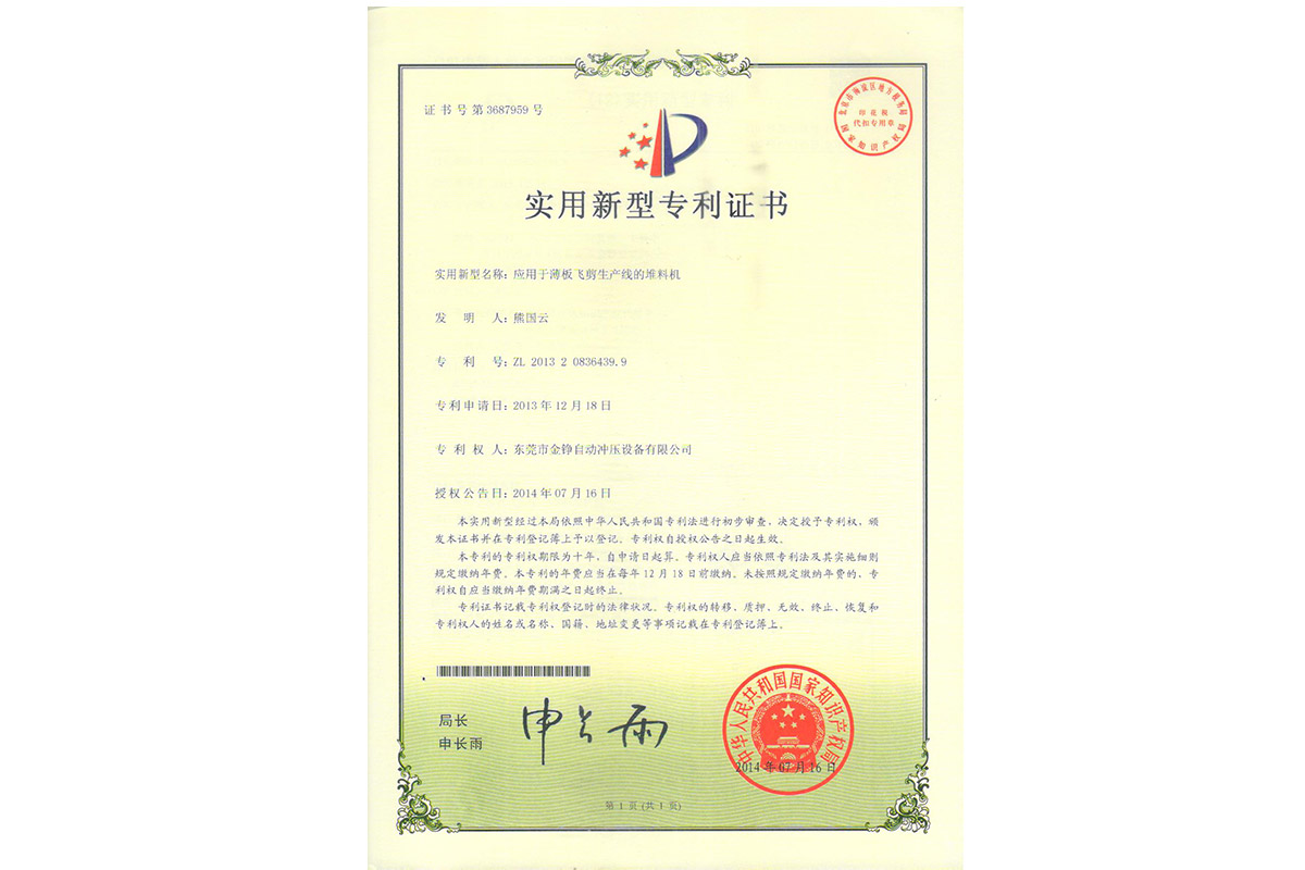 實用：應用(yong)于薄闆飛剪(jiǎn)生産線的堆(dui)料機