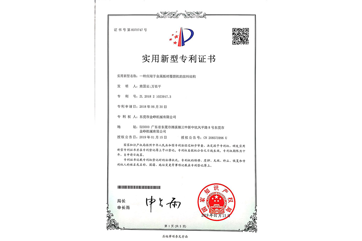 實用：一種(zhong)應用于金屬闆材(cái)覆膜機的放料結(jie)構