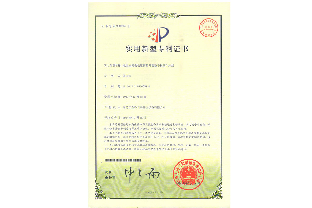 實用：地(di)面式薄(bao)闆低速(sù)簡易開(kai)卷整平(ping)橫切生(shēng)産線