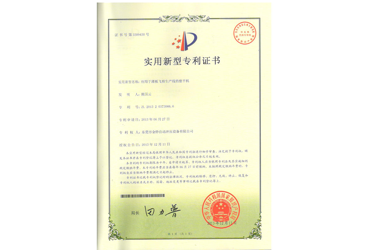 實用(yòng)：應用于(yú)薄闆飛(fēi)剪生産(chǎn)線的整(zhěng)平機