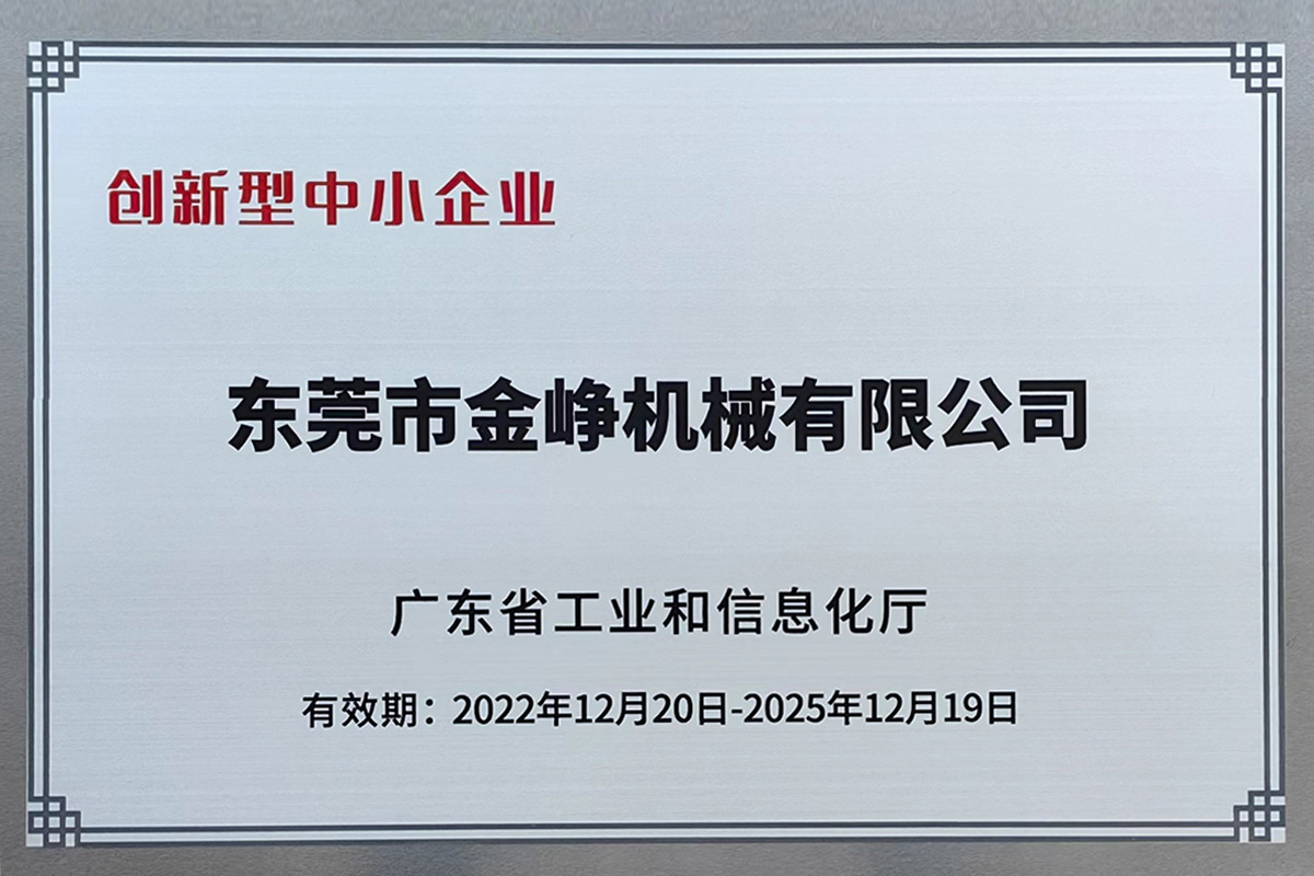 創(chuang)新型中(zhong)小企業(yè)證書