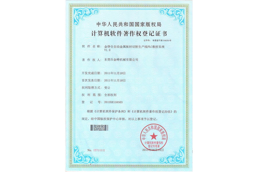 計(ji)算機軟(ruǎn)件著作(zuò)權登記(ji)證書