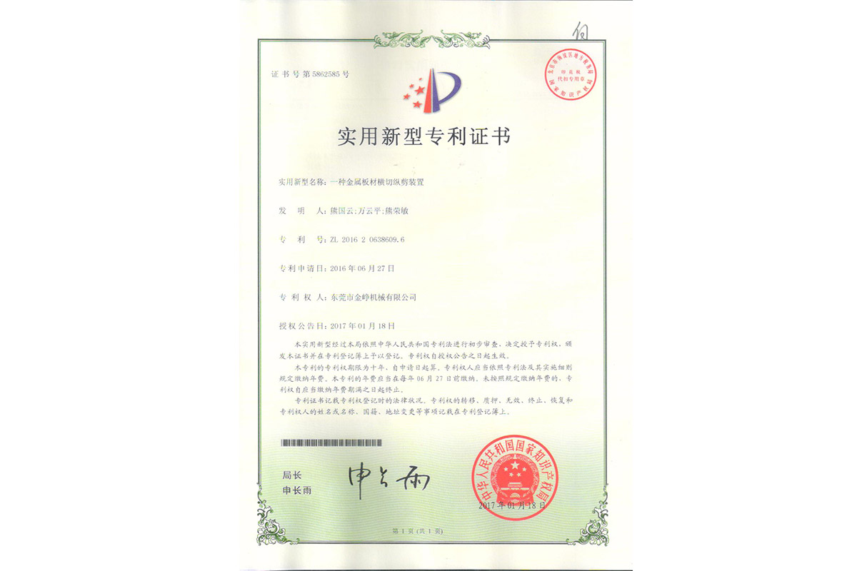 實用：一(yī)種金屬闆材(cái)橫切縱剪裝(zhuāng)置