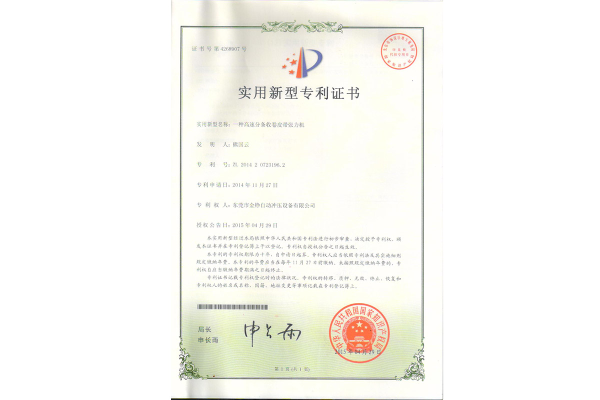 實(shí)用：一種高速(su)分條收卷皮(pí)帶張力機