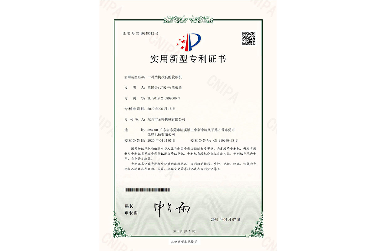 實用(yong)：一種結構改(gǎi)良的收紙機(jī)