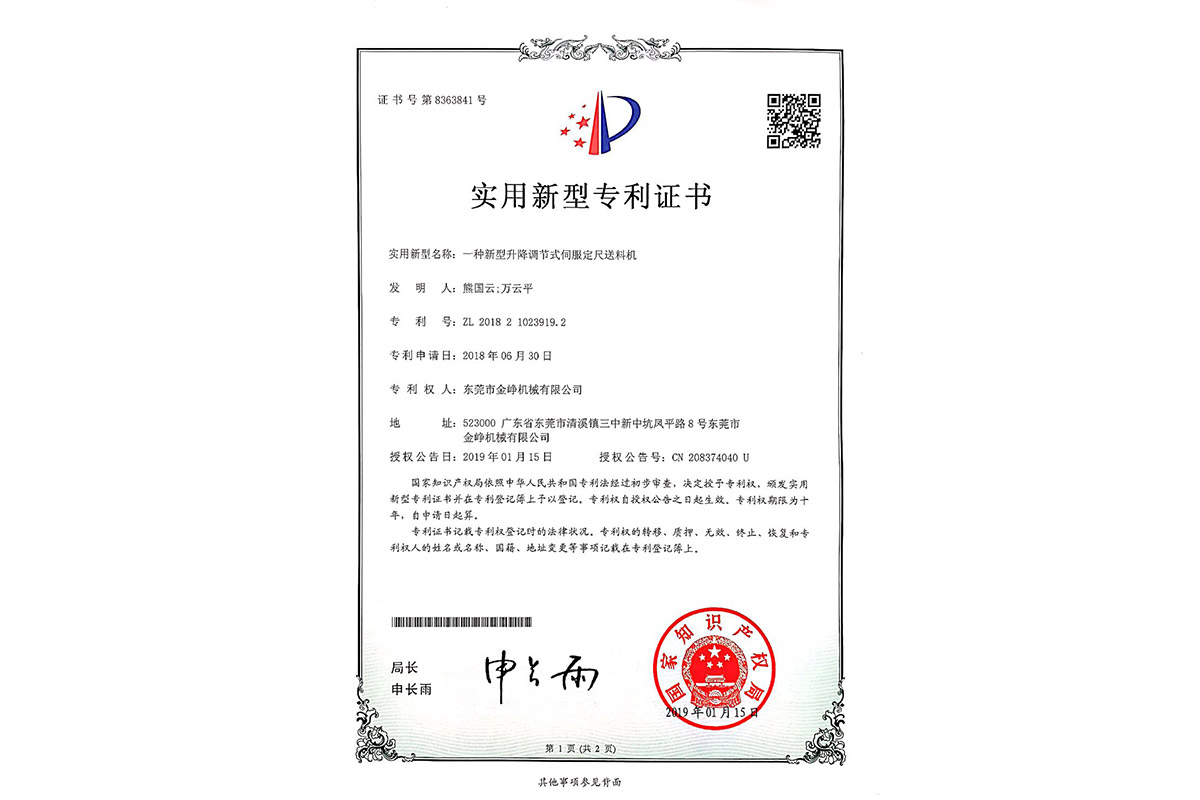 實用：一種新(xin)型升降調節(jie)式伺服定尺(chi)送料機